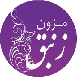 مزون زنبق avatar