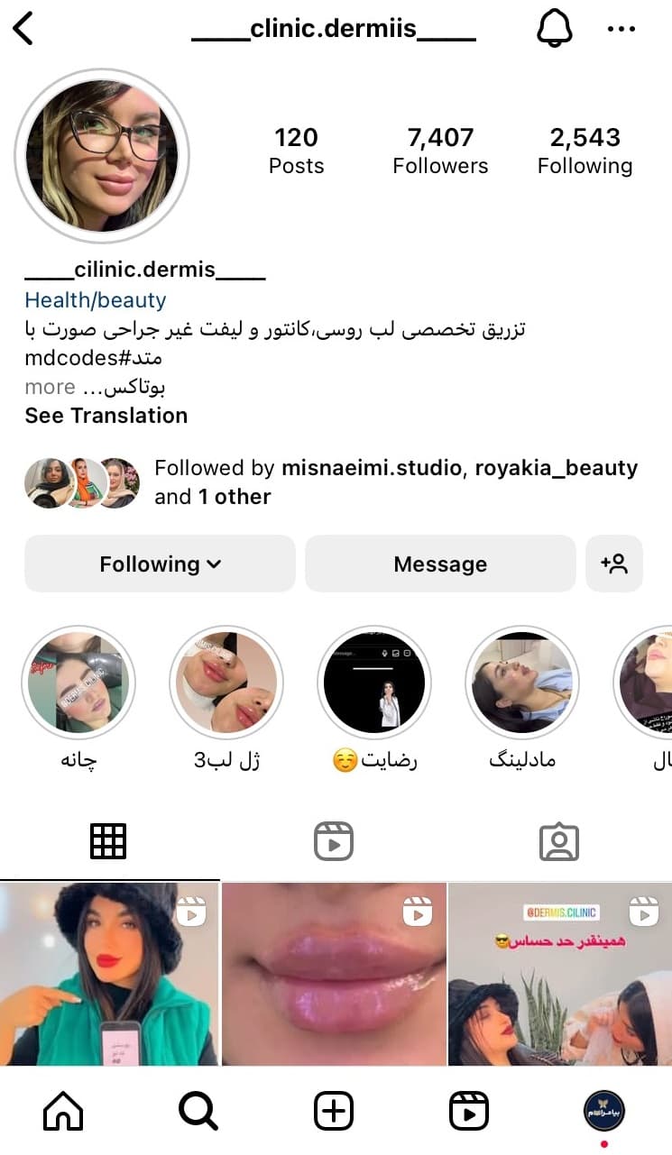 کلینیک زیبایی درمیس instagram prpfile