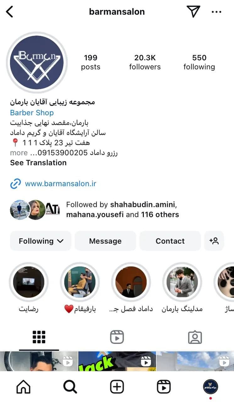 مجموعه زیبایی آقایان بارمان instagram prpfile