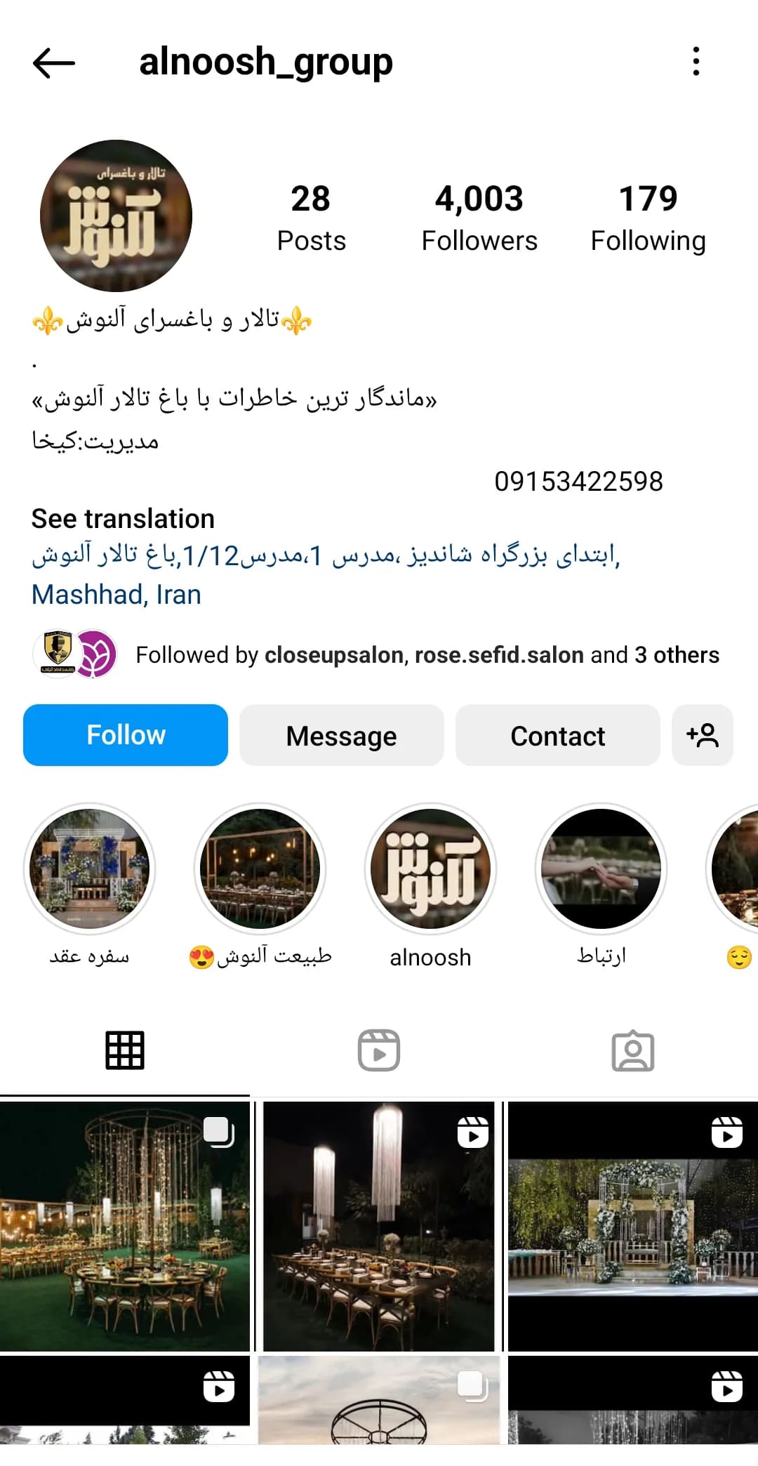 تالار و باغسرای آلنوش instagram prpfile