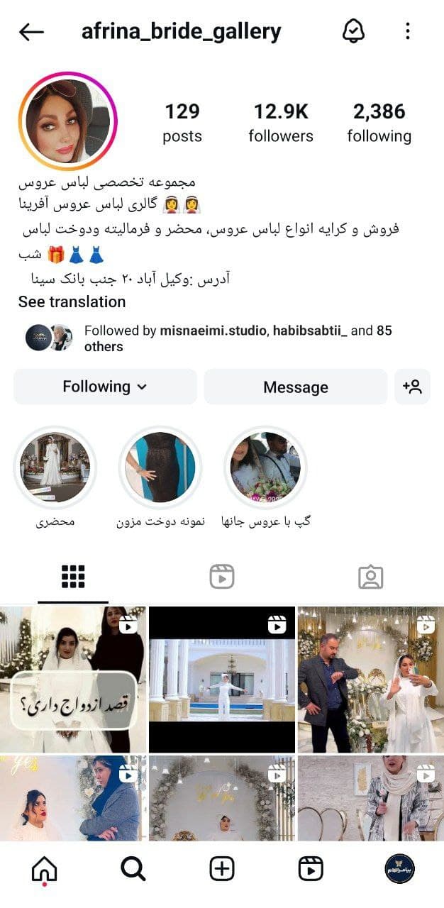 مزون آفرینا instagram prpfile