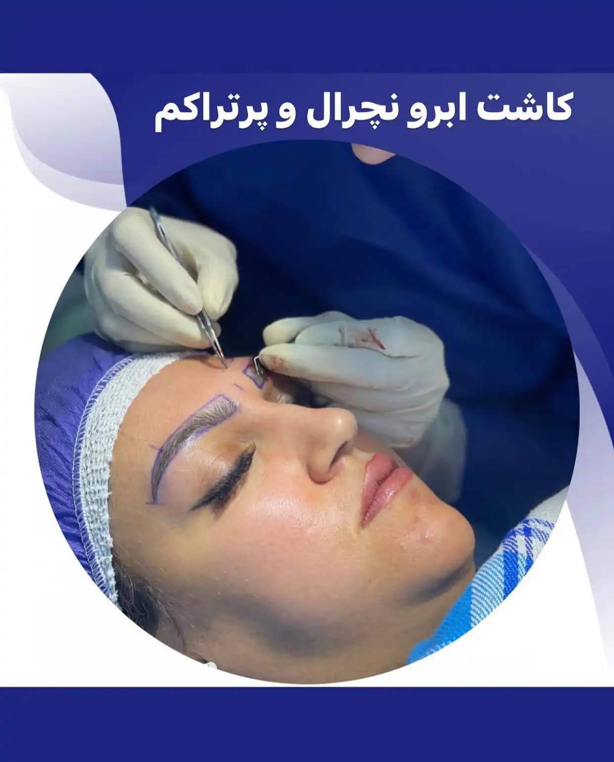 کلینیک زیبایی اکسیر جوانی